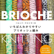 日本手作書 | 編織 |  ベルンド・ケストラーのいちばんわかりやすいブリオッシュ編み