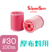 Fujix Schappe Spun #30 厚布用 車縫線 - 100m