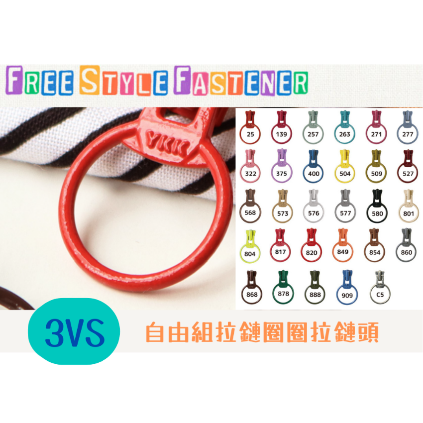 Freestyle Fastener 3VS 自由組拉鏈圈圈拉鏈頭 - 3個