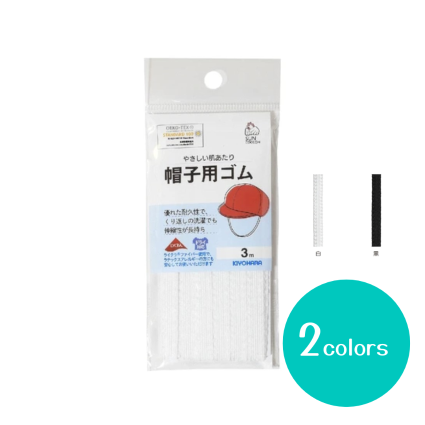 Suncoccoh Lycra® Oeko-Tex 帽用橡筋 - 3m