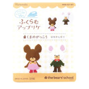 日本 Hamanaka | 立體熱熨貼紙 - the bears' school