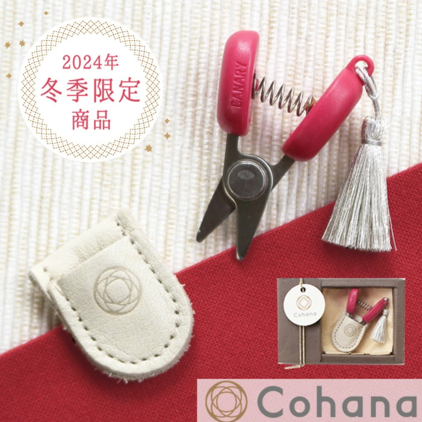 Cohana 寒椿系列 関の豆 關之豆迷你線剪