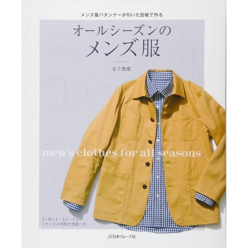 日本 縫紉手作書 | 金子俊雄的全季男裝 | オールシーズンのメンズ服