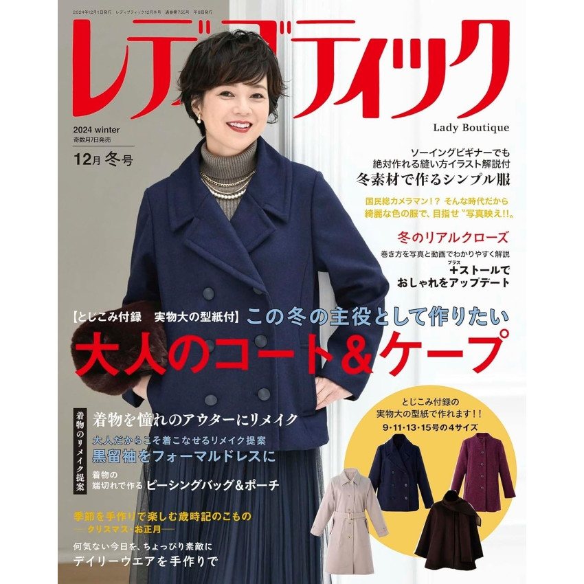 日本 縫紉手作書 | Lady Boutique | レディブティック2024年12月冬号 (2024年11月7日出版)