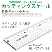 Cotton Boll 不繡鋼邊緣 定規直尺 - 45cm 