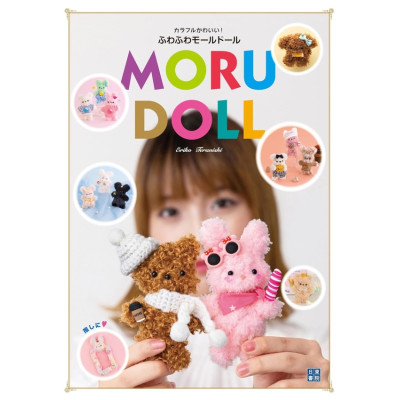 日本 MORU DOLL手作書 | 手掌大小的鉤織公仔 | カラフルかわいい！ふわふわモールドール (2024年11月5日出版)