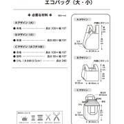 日本 紙樣 | 環保袋三款