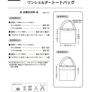 日本 紙樣 | 單肩手提包