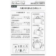 日本 紙樣 | 兒童入園入學三件套