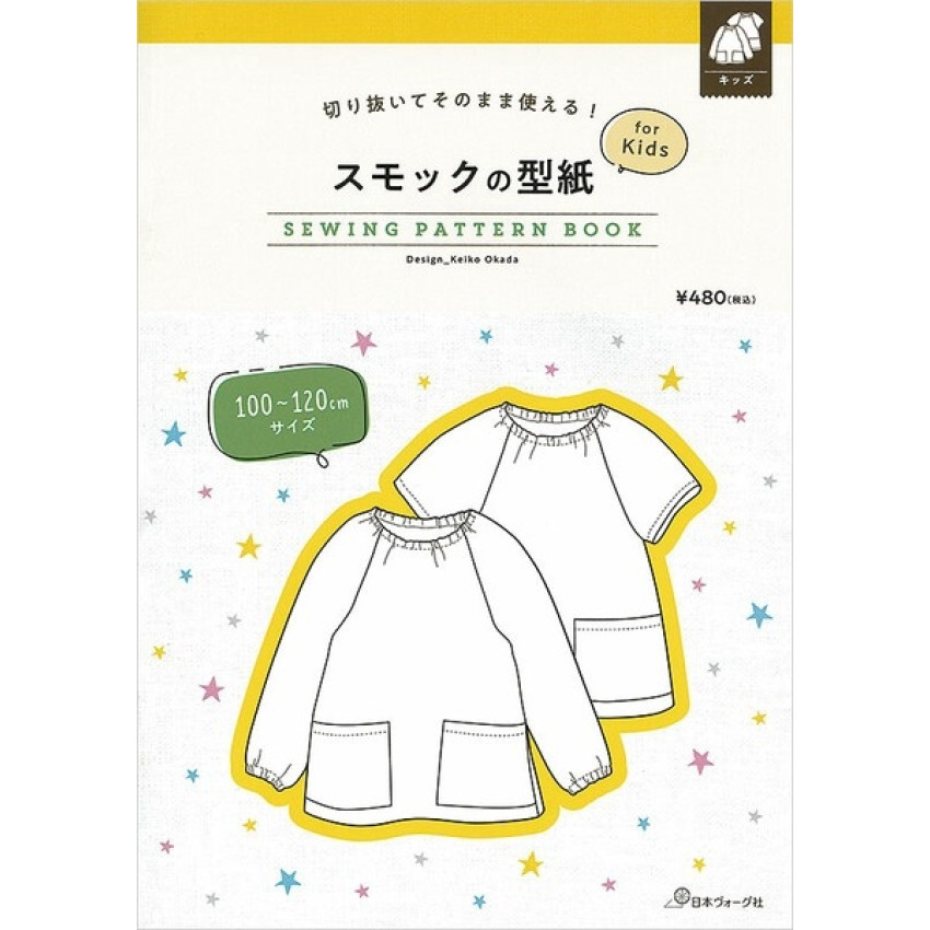 日本 紙樣 Sewing Pattern Book | 兒童罩衫