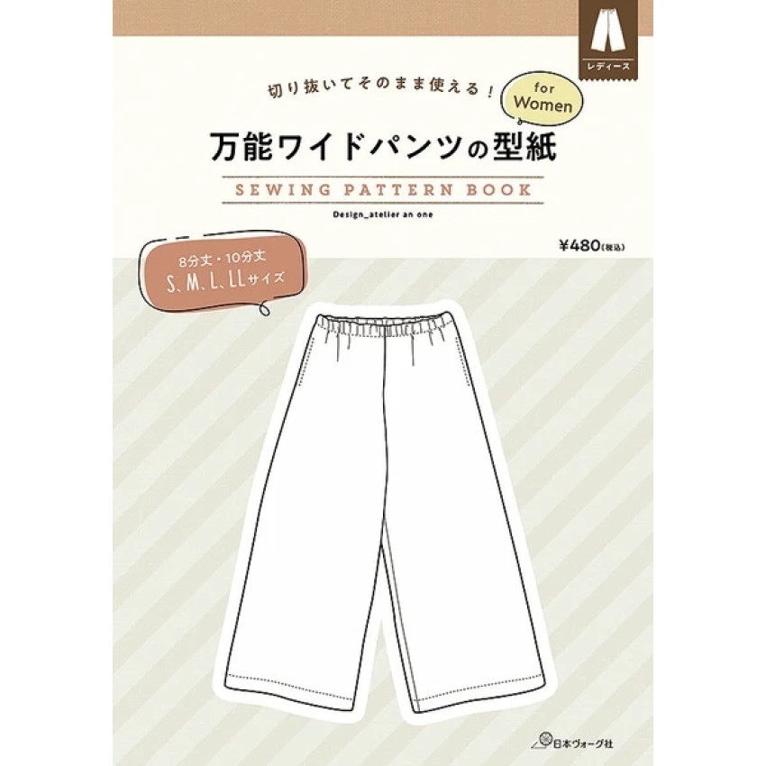 日本 紙樣 Sewing Pattern Book | 女裝多功能寬褲