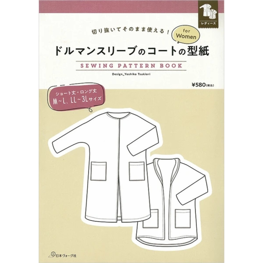 日本 紙樣 Sewing Pattern Book | 蝙蝠袖外套