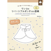 日本 紙樣 Sewing Pattern Book | 狗狗雙面披肩