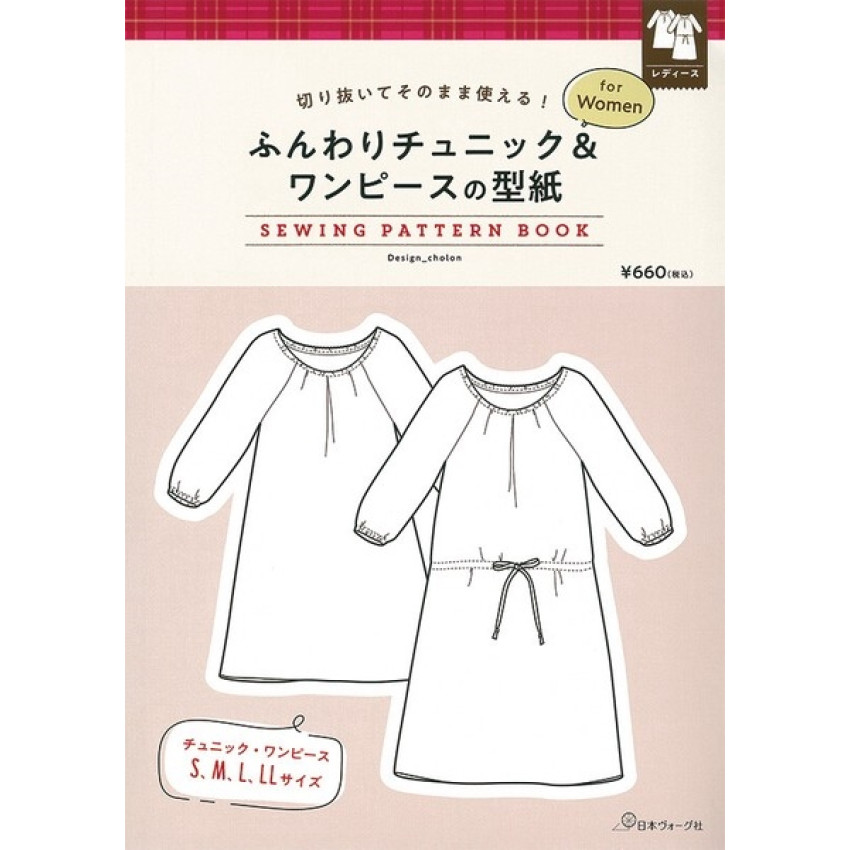 日本 紙樣 Sewing Pattern Book | 蓬鬆外衣和洋裝