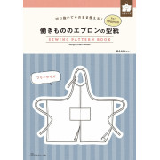 日本 紙樣 Sewing Pattern Book | 女裝工作圍裙