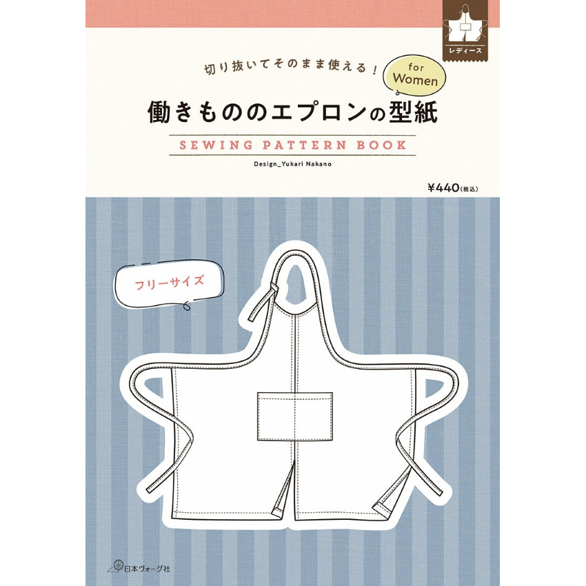 日本 紙樣 Sewing Pattern Book | 女裝工作圍裙