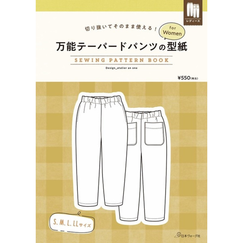 日本 紙樣 Sewing Pattern Book | 女裝多功能錐形褲