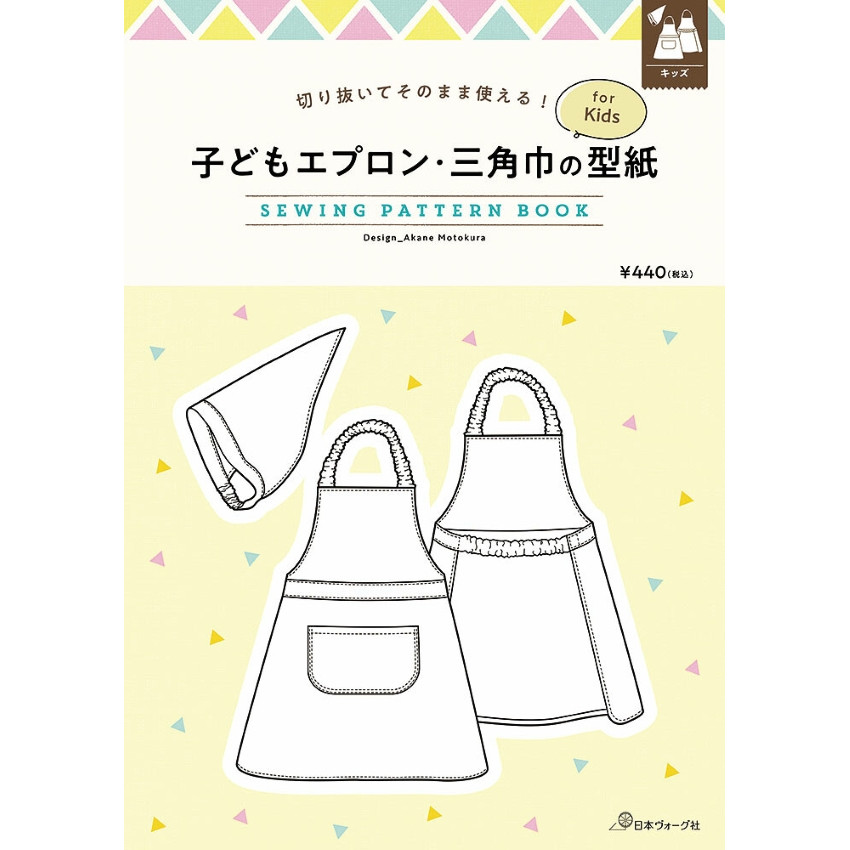 日本 紙樣 Sewing Pattern Book | 兒童圍裙和三角頭巾