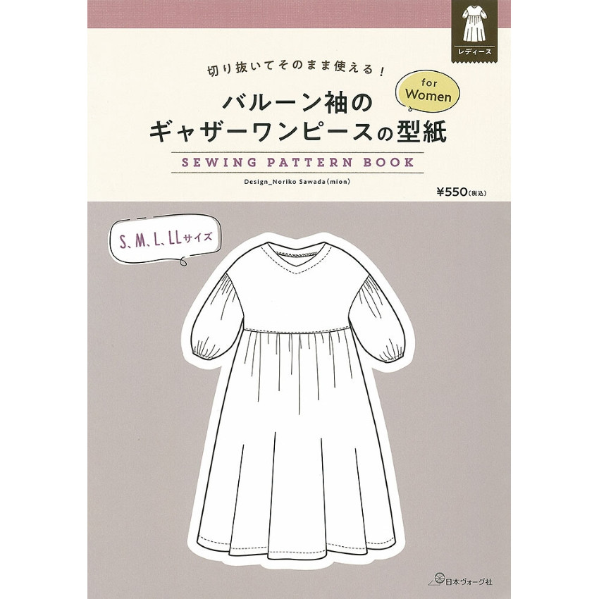 日本 紙樣 Sewing Pattern Book | 燈籠袖縮褶洋裝