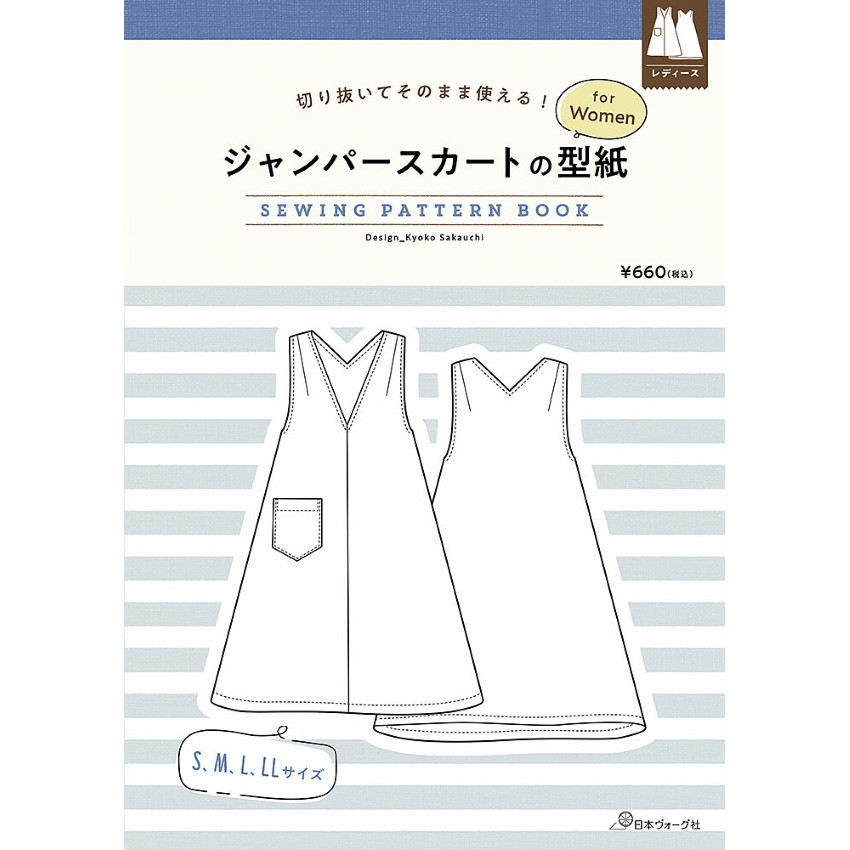 日本 紙樣 Sewing Pattern Book | 毛衣裙