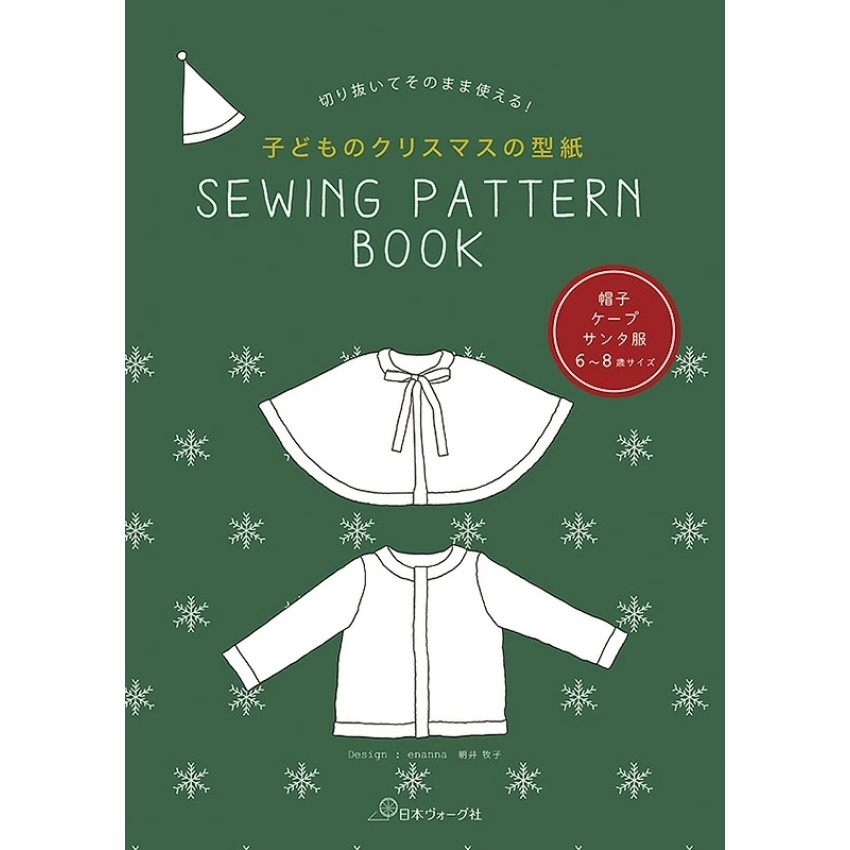 日本 紙樣 Sewing Pattern Book | 兒童聖誕裝