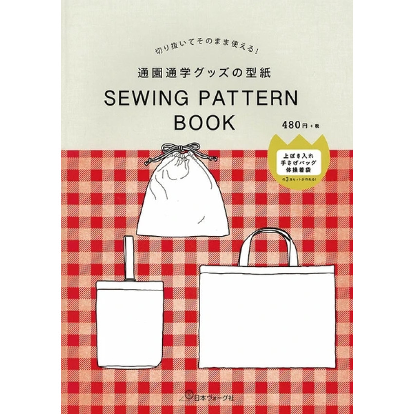 日本 紙樣 Sewing Pattern Book | 學校用品