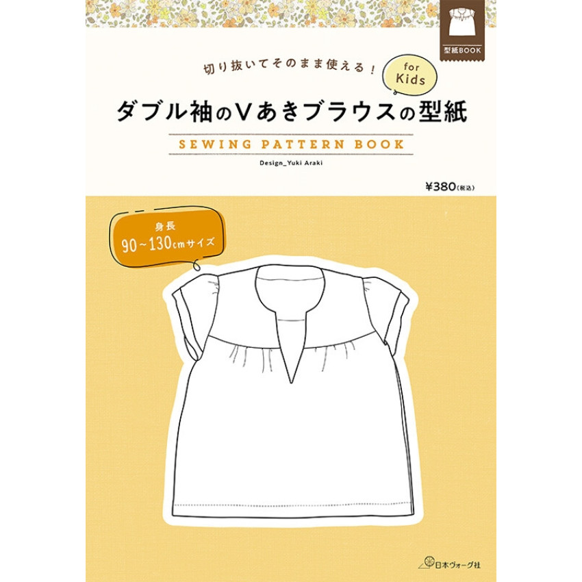 日本 紙樣 Sewing Pattern Book | 兒童雙袖 V 型