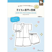 日本 紙樣 Sewing Pattern Book | 兒童甚平