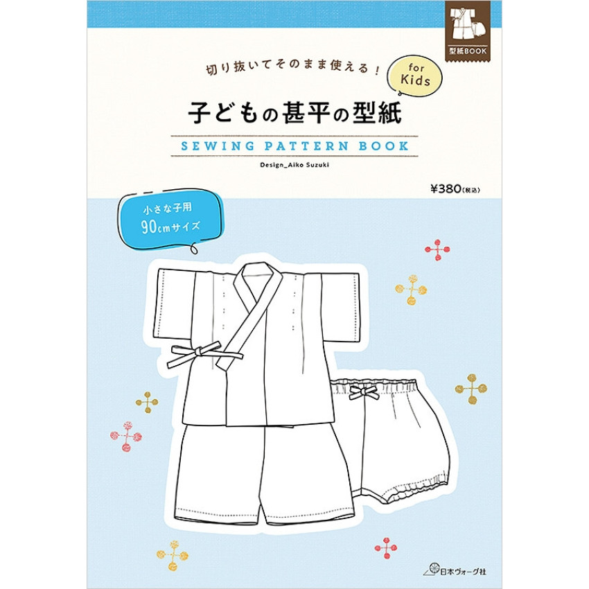 日本 紙樣 Sewing Pattern Book | 兒童甚平