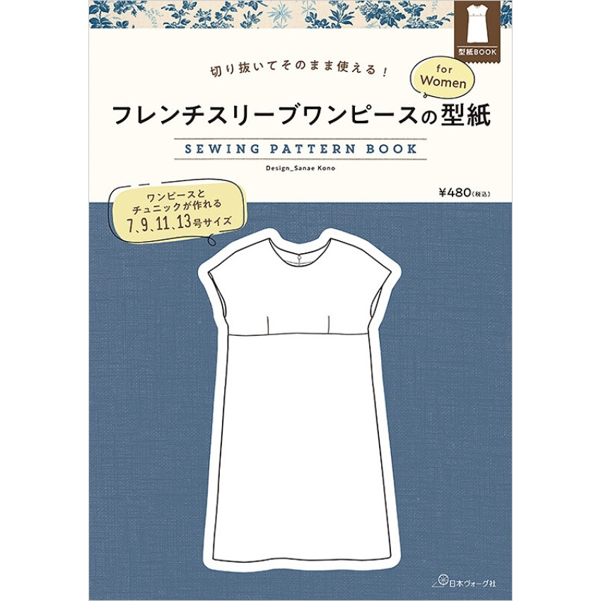 日本 紙樣 Sewing Pattern Book | 法式袖洋裝