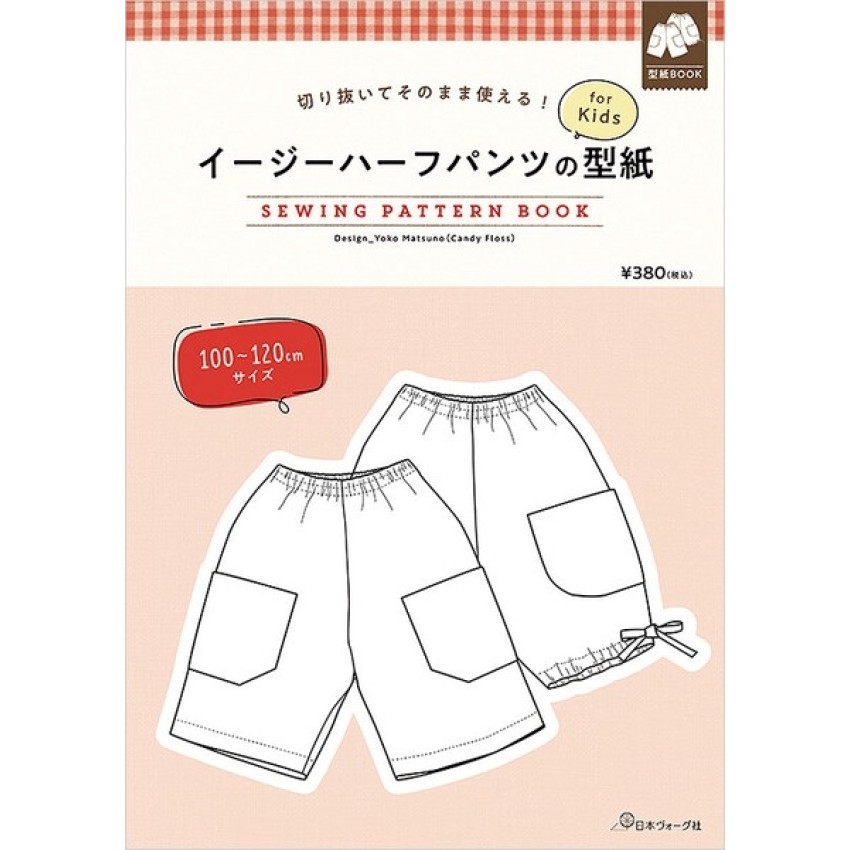 日本 紙樣 Sewing Pattern Book | 兒童簡易半褲