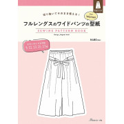 日本 紙樣 Sewing Pattern Book | 全長寬褲