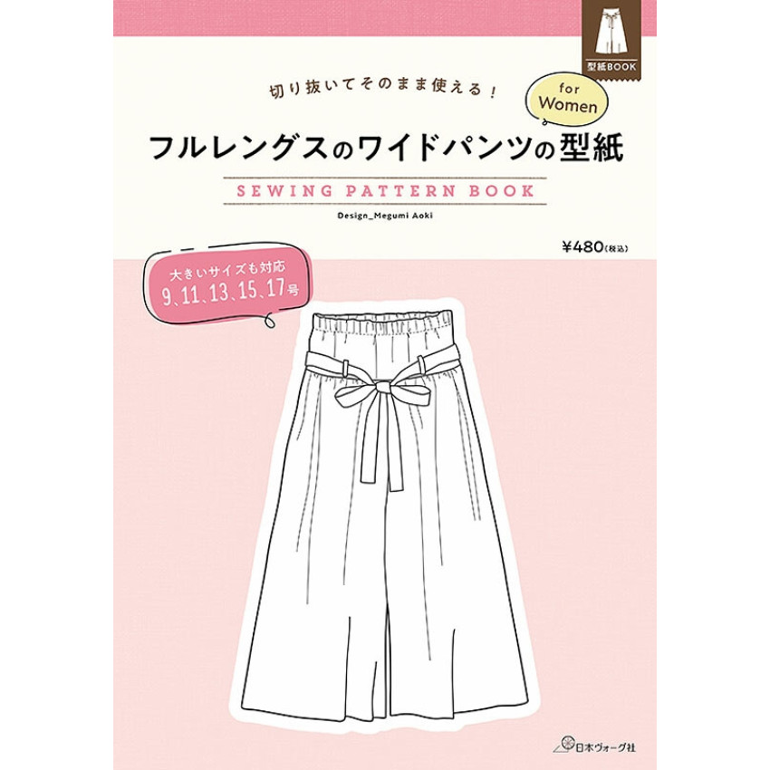 日本 紙樣 Sewing Pattern Book | 全長寬褲