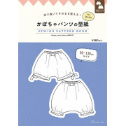 日本 紙樣 Sewing Pattern Book | 兒童南瓜褲