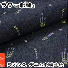 日本布 | 刺繡布 | 柔軟加工牛仔布 | 植物