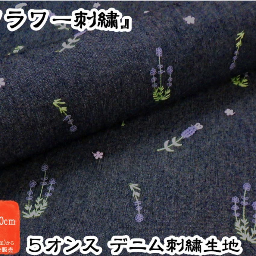 日本布 | 刺繡布 | 柔軟加工牛仔布 | 植物