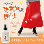 日本製 秋冬女士必備 便攜式防靜電防菌消臭噴霧 (100ml)