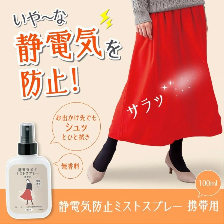 日本製 秋冬女士必備 便攜式防靜電防菌消臭噴霧 (100ml)