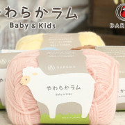 日本 Daruma Soft Lamb Baby&Kids 超柔軟的新型羔羊羊毛混合毛冷