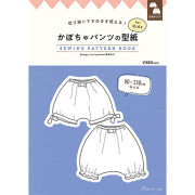 かぼちゃパンツの型紙 for Kids SEWING PATTERN| Pattern 紙型